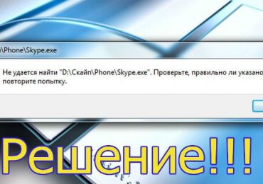 Не удается найти (файл). Проверьте, правильно ли указано имя, и повторите попытку. Решение