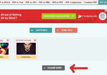 Объединить файлы JPG в один PDF онлайн