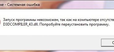 Ошибка d3dcompiler 43 dll отсутствует файл, как исправить