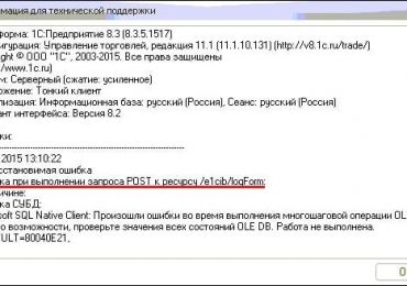 Ошибка при выполнении запроса POST к ресурсу /e1cib/logForm