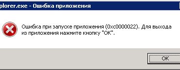 Ошибка приложения 0xc0000022 и восстановлении системы