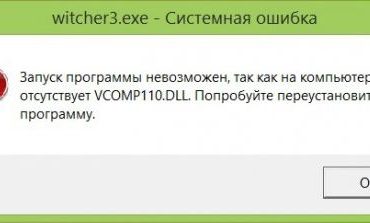 Ошибка vcomp110 dll отсутствует файл, как исправить