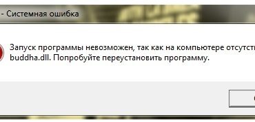 Отсутствует файл buddha dll как исправить и скачать