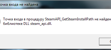 Отсутствует steam api dll  файл что делать и где скачать