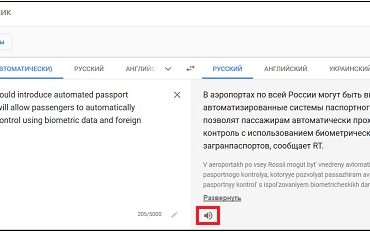Переводчик со звуком голоса