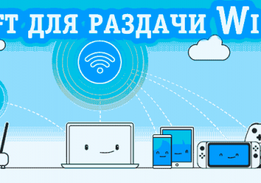 Программы для раздачи wifi с ноутбука