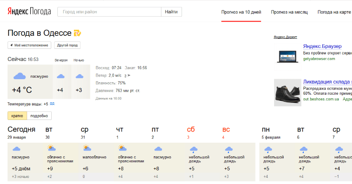 Какой прогноз погоды самый точный. Прогноз погоды Яндекс. Какой сайт прогноза погоды самый точный. Pogoda.Yandex.ru. Яндекс погода СПБ.