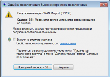 Сбой  с ошибкой 651 при подключении устройства к интернету