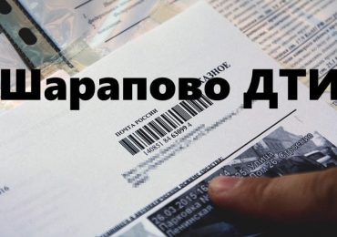 Шарапово ДТИ 102976 — где находится?