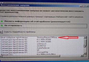 Startup Repair Offline что это и как исправить