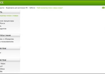 Тест видеокарты онлайн от nVidia