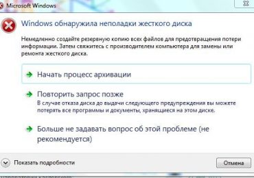 Windows обнаружила неполадки жесткого диска как убрать