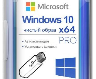 Windows 10: Как и где скачать легально и безопасно